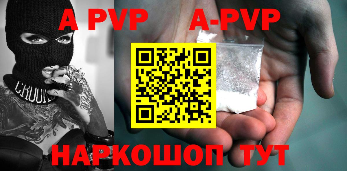 A PVP СК  Alpha PVP VHQ  А ПВП кристаллы  Вход с VPN  Протвино 