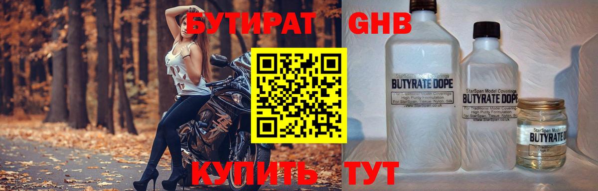 Бутират BDO 33% Протвино