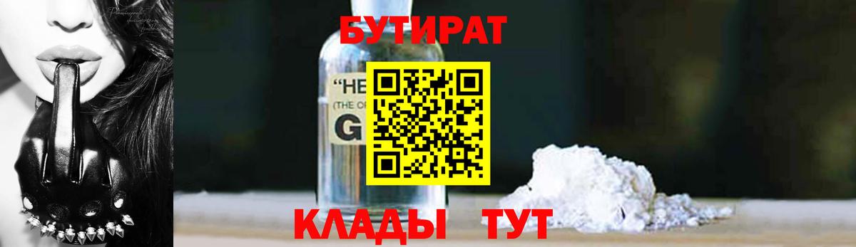 Протвино  БУТИРАТ 99%  Вход с VPN 