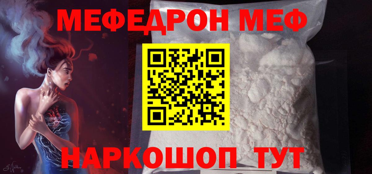 Мефедрон  где можно купить наркотик  Вход с VPN  МЕФ  Мефедрон кристаллы  Протвино  Мефедрон VHQ 