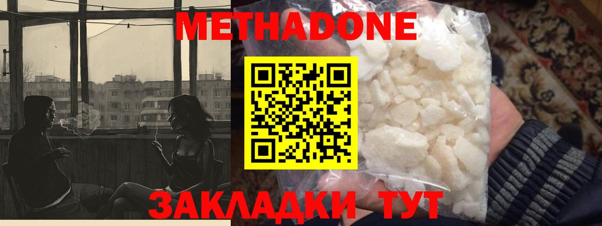Метадон мёд Протвино