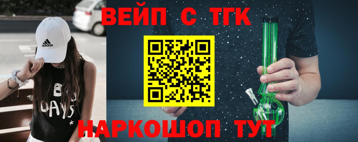 Протвино  ТГК вейп с тгк  Вход с VPN 